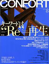 CONFORT（コンフォルト） 8月号 (発売日2002年07月05日) 表紙