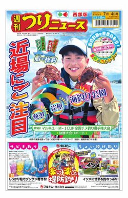 週刊つりニュース　西部版 2025年06月30日発売号 表紙