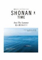 SHONAN TIME（湘南タイム） Vol.32 (発売日2025年06月26日) 表紙