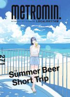 MIN 雑誌 メトロミニッツローカリズムのバックナンバー | 雑誌/電子書籍