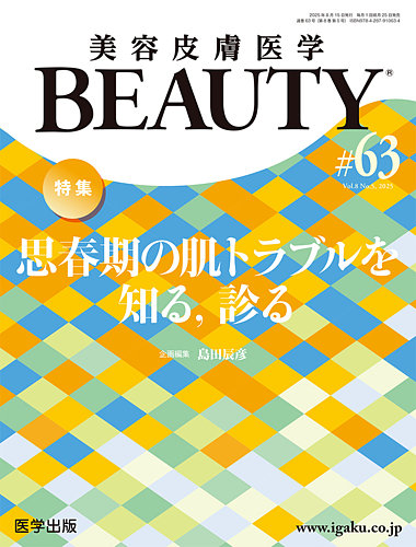 裁断済み中古　あたらしい美容皮膚科学 2025年最新】あたらしい皮膚科学の人気アイテム - メルカリ