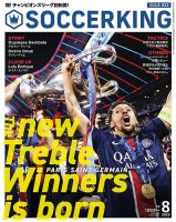 WORLD SOCCER KING （ワールドサッカーキング） 2015年6月号