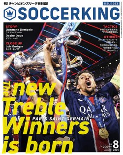 SOCCER KING（サッカー　キング） 2025年8月号 (発売日2025年06月27日) 表紙