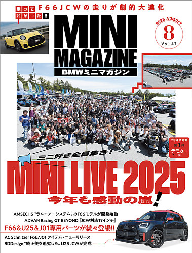 ミニ - BMW mini JCW ミニ マガジン ブック 専門誌 1〜17冊 新品 本 BMW MINI MAGAZINE（ビーエムダブリュミニマガジン）の最新号