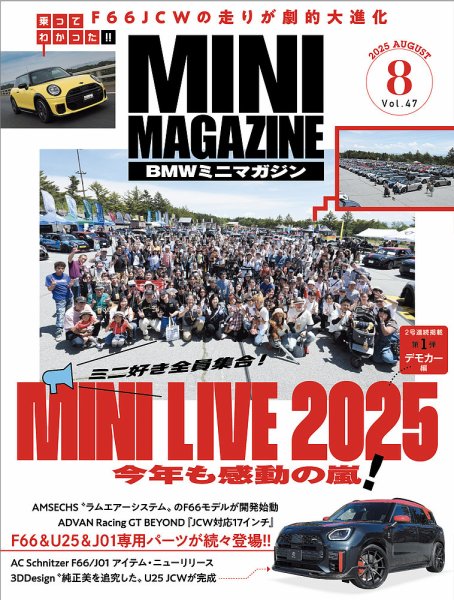 BMW MINI MAGAZINE（ビーエムダブリュミニマガジン） Vol.47 (発売日2025年06月27日) 表紙