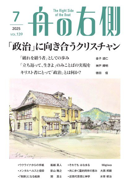 舟の右側 2025年7月号 (発売日2025年06月27日) 表紙