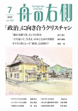 舟の右側 2025年7月号 (発売日2025年06月27日) | 雑誌/電子書籍