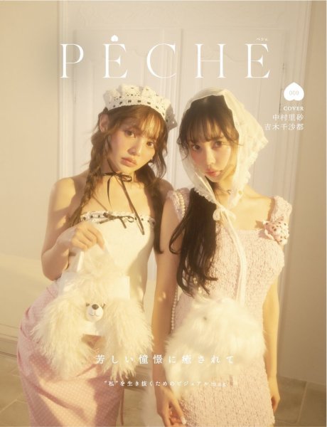PECHE（ペシェ） 009 (発売日2025年06月10日) | 雑誌/電子書籍/定期