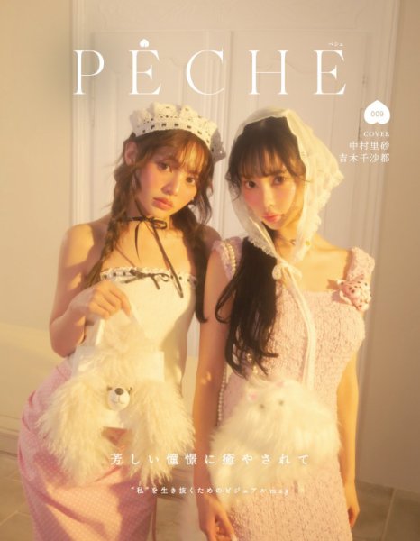 PECHE（ペシェ） 009 (発売日2025年06月10日) 表紙