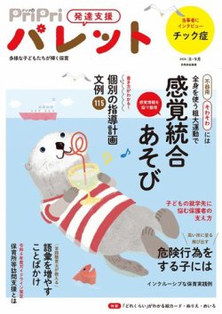 PriPriパレット　2024 4.5月〜2025 2・3月 PriPriパレット 2025年2・3月号 | PriPriOnline ＝あなたの保育