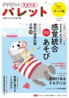 PriPriパレット 2025年8.9月 (発売日2025年06月30日) 表紙