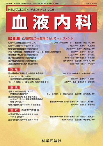 脳神経内科 2020年 12 月号 [雑誌] 脳神経内科の最新号【第102巻 第6号 (発売日2025年06月25日