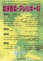 臨床免疫・アレルギー科 第83巻 第6号 (発売日2025年06月25日) 表紙