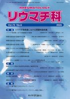 リウマチ科 第73巻 第6号 (発売日2025年06月28日) 表紙
