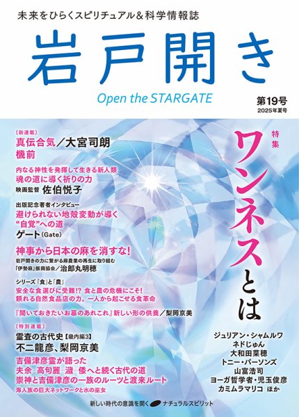 岩戸開き 第19号 (発売日2025年06月30日) 表紙