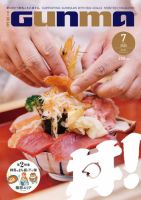 THE GUNMA Vol.19 (発売日2025年06月25日) 表紙