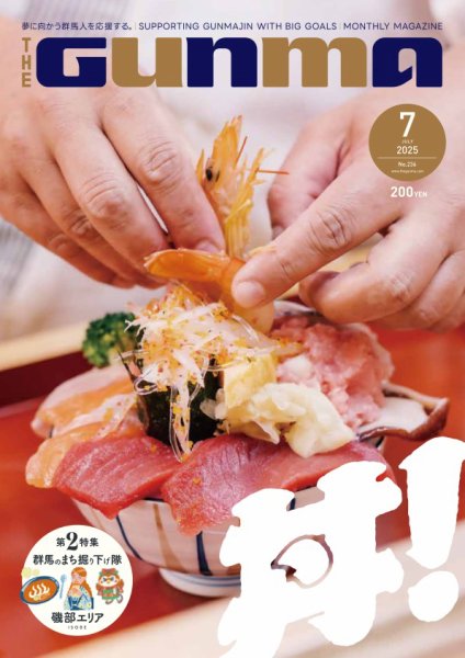 THE GUNMA Vol.19 (発売日2025年06月25日) 表紙