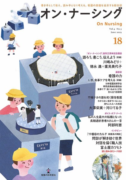 オン・ナーシング Vol.18 (発売日2025年06月30日) 表紙
