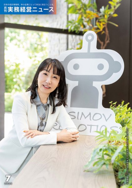 月刊実務経営ニュース 通巻315号 (発売日2025年06月25日) 表紙