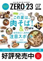 月刊山形ゼロ・ニイ・サン 2025年7月号 (発売日2025年06月27日) 表紙