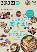 月刊山形ゼロ・ニイ・サン 2025年7月号 (発売日2025年06月27日) 表紙