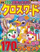 楽しいクロスワードBest Collection 2025年8月号 (発売日2025年06月26日) 表紙