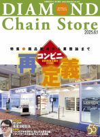ダイヤモンド・チェーンストア のバックナンバー | 雑誌/電子