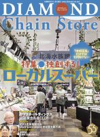 ダイヤモンド・チェーンストア  2025年8/1＆8/15合併号 (発売日2025年08月01日) 表紙