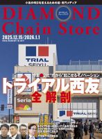ダイヤモンド・チェーンストア のバックナンバー | 雑誌/電子書籍/定期