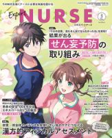 エキスパートナースのバックナンバー | 雑誌/電子書籍/定期購読の予約