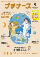 【新品】プチナース最新号2024年2月号〜12月号計11冊看護師看護学生国試対策 プチナースの最新号【2025年9月号 (発売日2025年08月07日