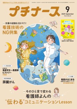 【バタコ】プチナース・学研　看護過程 5冊セット バタコ】プチナース・学研 看護過程 5冊セット 2023年5月号（Vol