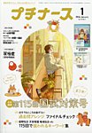プチナース 2026年1月号の表紙