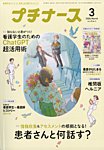 プチナース 2026年3月号の表紙