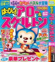 はっぴぃ！アロー＆スケルトン 2025年8月号 表紙