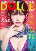 DOLCE Vol.14 (発売日2025年01月12日) 表紙