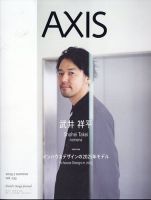 AXIS（アクシス） Vol.233 (発売日2025年07月01日) 表紙
