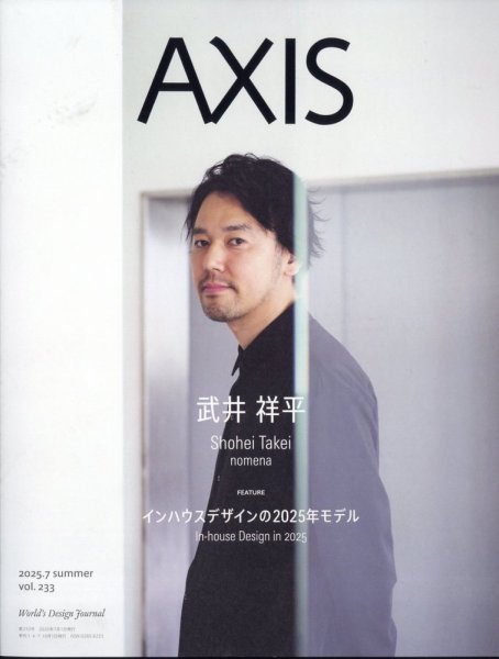 AXIS（アクシス） Vol.233 (発売日2025年07月01日) | 雑誌/電子書籍
