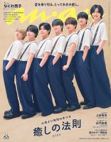 anan（アンアン） 2025年7/9号 (発売日2025年07月02日) 表紙