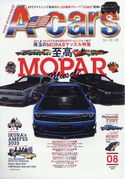 A cars (アメリカン カーライフ マガジン)  2025年8月号 (発売日2025年07月03日) 表紙