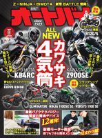 オートバイの最新号【2025/08 (発売日2025年07月01日)】| 雑誌