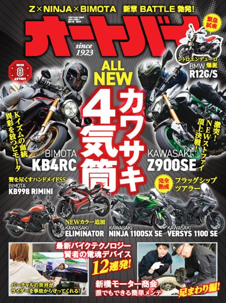 オートバイ 2025/08 (発売日2025年07月01日) 表紙