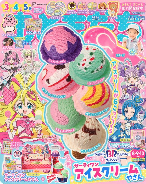 おともだち 2025年8月号 (発売日2025年06月27日) | 雑誌/定期購読の