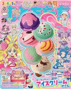 おともだち 2025年8月号 (発売日2025年06月27日) 表紙