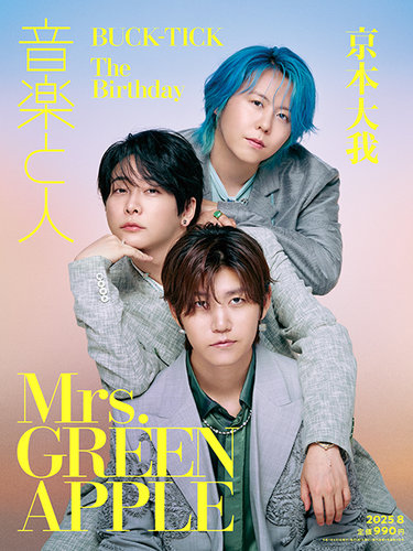 人気新品 音楽と人の最新号【2025年8月号 (発売日2025年07月04日)】| 雑誌 趣味