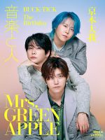 mrs.greenapple の雑誌情報｜雑誌のFujisan
