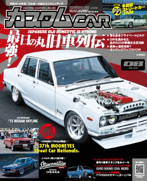カスタムカー　雑誌 カスタムカー 2025年8月号 (発売日2025年07月01日) | 雑誌/定期購読の