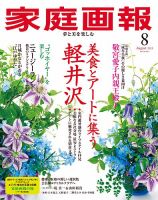 家庭画報の最新号【2025年9月号 (発売日2025年08月01日)】| 雑誌