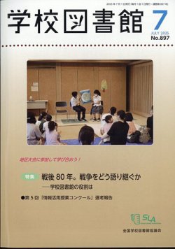 学校図書館と情報メディア 4冊セット Amazon.co.jp: 読書と豊かな人間性 (探究 学校図書館学第4巻
