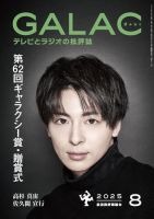 高杉真宙 表紙｜雑誌のFujisan